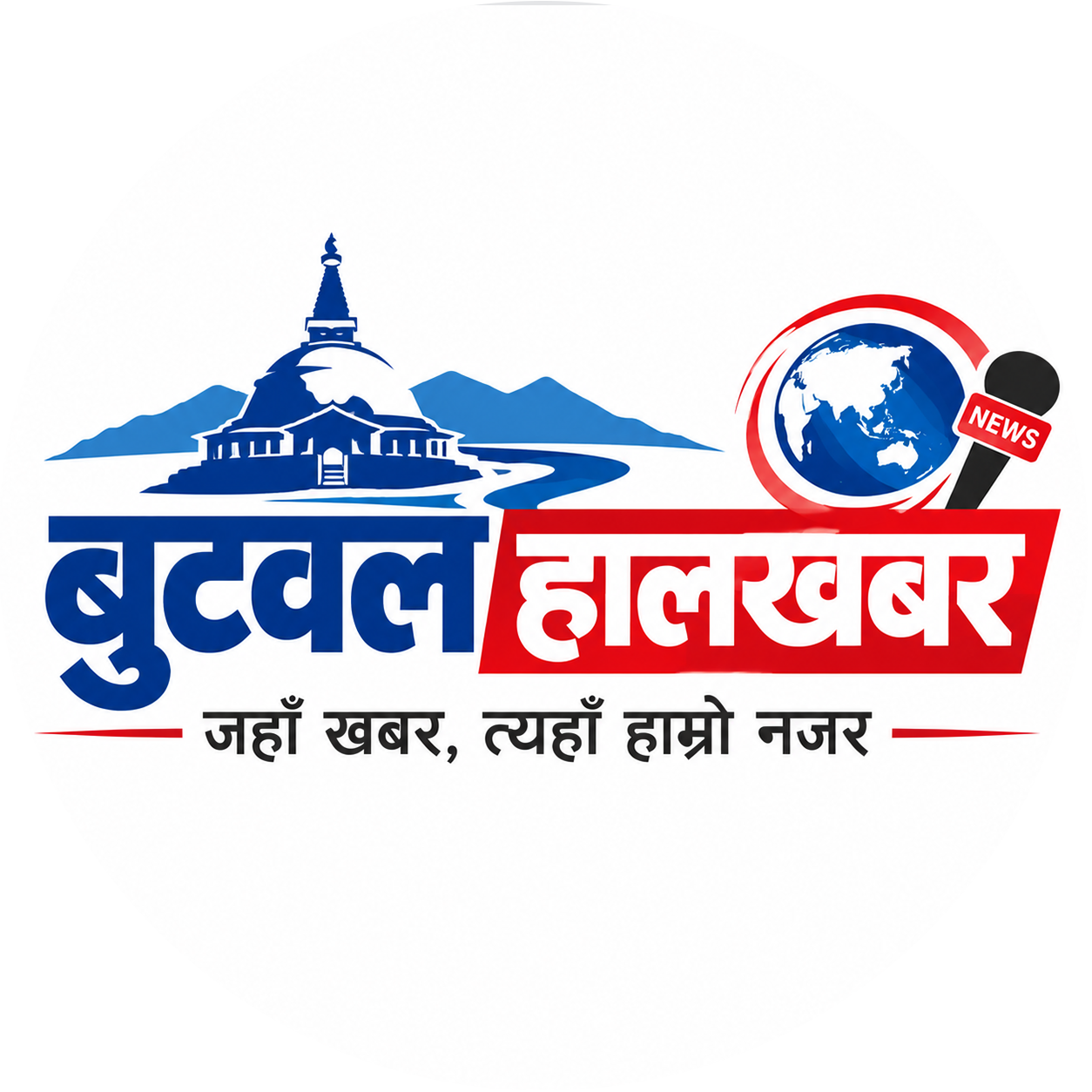 Butwal haakhabar logo 2copy